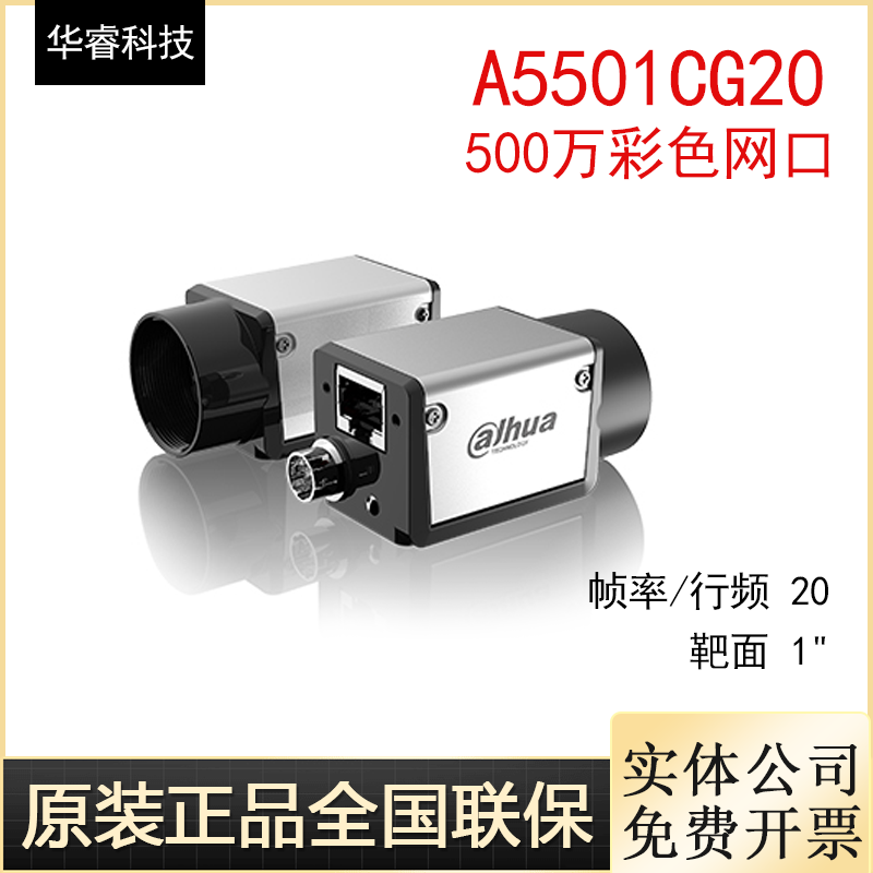 Dahua A5501CG20 MG20 Machine Visual Detection 5.3 megapixel GigE Face Industrial Camera