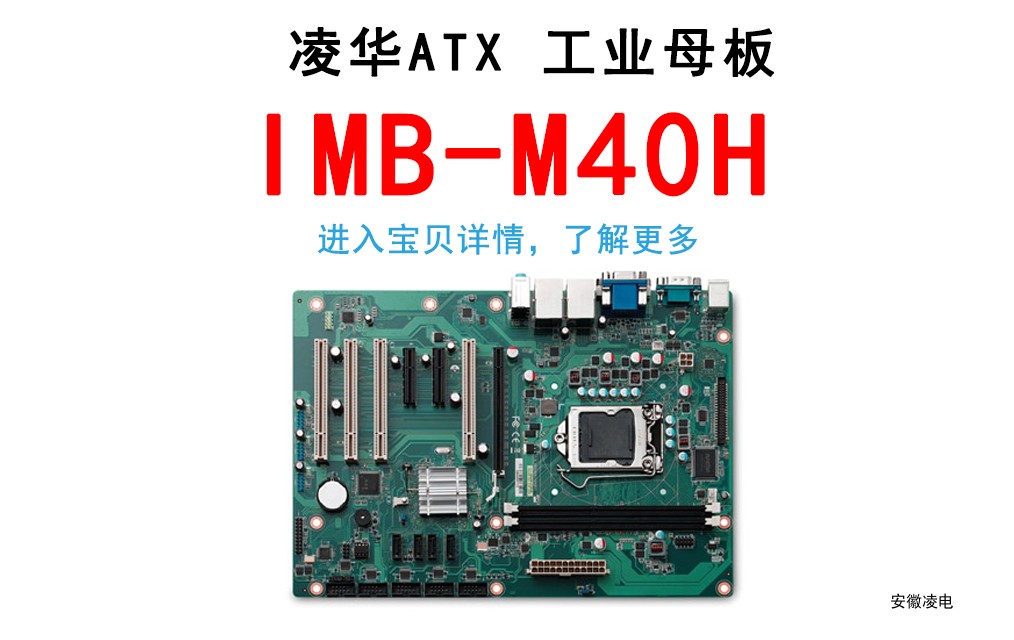 Linghua industrial control machine H61 motherboard 1155 pin 1150 pin IMB M40H M42H original spot spot