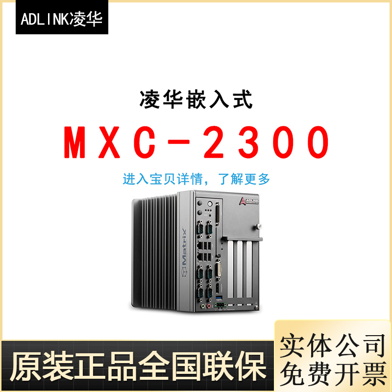 adlink Linghua Industrial Control Machine MXC-2300 Series MXC-2300-3E1 Embedded Industrial Control Machine is new