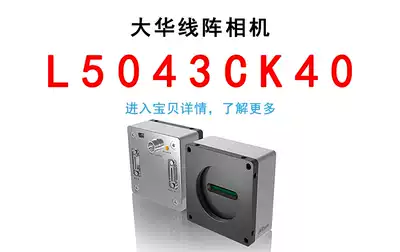Dahua 5000 series Gige linear array industrial camera L5043CK40 quality assurance industrial camera
