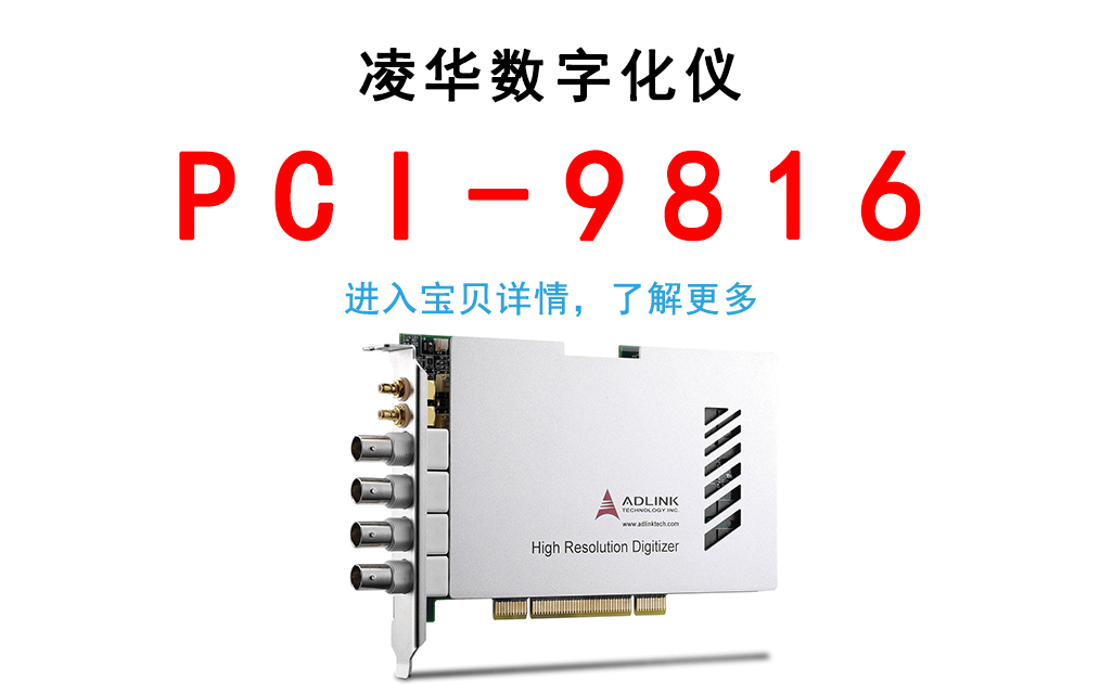 Ling Hua 4 channel 16 bits 10MS s digitizer collection PCI-9816H 512 PCI-9826 9846