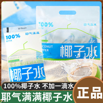 Yeqi Manman Coconut Water 180ml Bag Natural Electrolyte Water Nfc Non-Concentrated Reduced Coconut Green 0 Fat Health