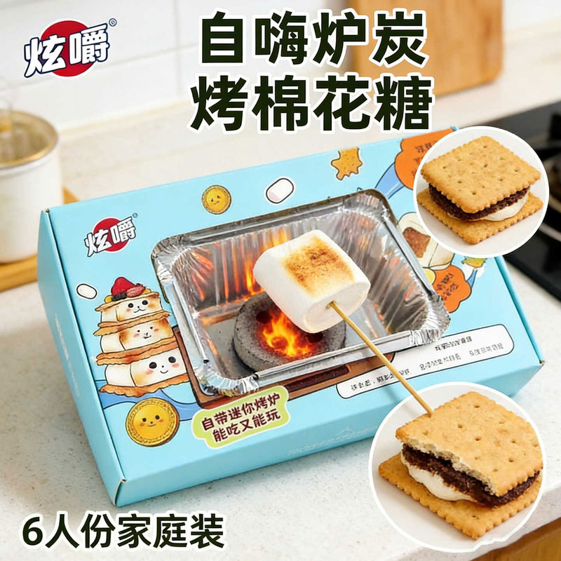 Delicious Chewy Roasted Marshmallows Deluxe Edition, Self-Entertainment Charcoal-Roasted Marshmallows, DIY Large Gold Coin Chocolate, Tea Brewing by the Fire