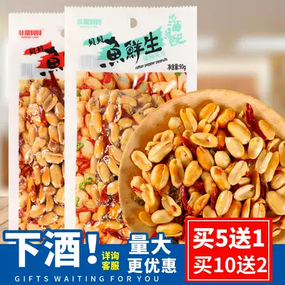 Very Beibei peanut fish Fresh spicy rattan pepper original peanut rice Beibei wine and vegetables small package spiced