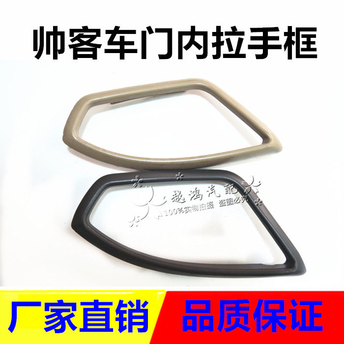 Zhengzhou auto parts Dongfeng Shuaike front door inner handle frame door inner buckle hand frame inner handle decorative frame
