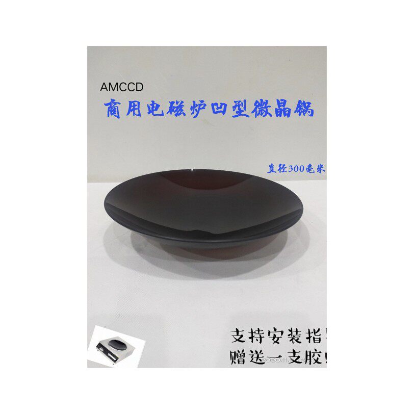 Commercial induction cooker diameter 300 mm concave microcrystalline pot repair accessories desktop frying furnace replacement recommended