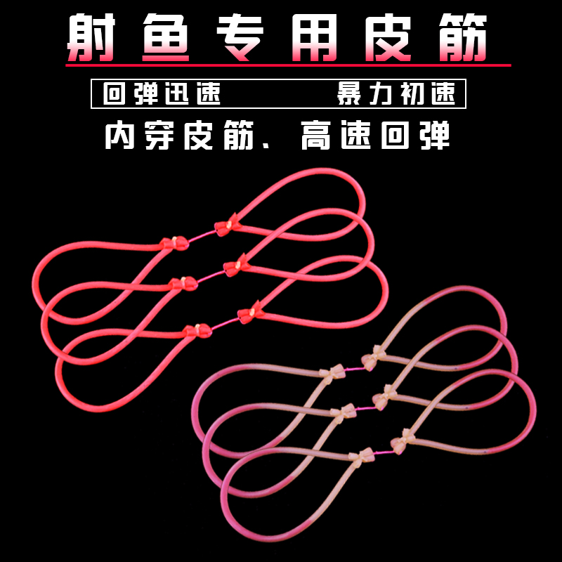 Shooting Fish Leather Gluten Group High Elastic Slingers Fishing Exclusive Fish Swimming Bladder Leather Fascia Dart Leather Fascia Rubber Fascia Powerful