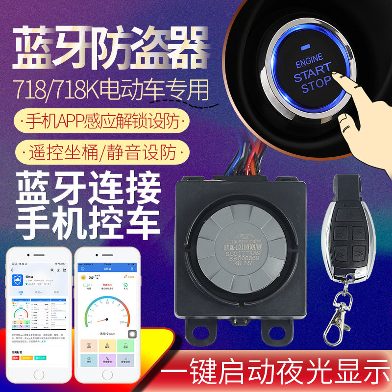Bodyguard electric bottle car anti-theft alarm remote control 48 60 72v Bluetooth APP electric motorcycle one-button start