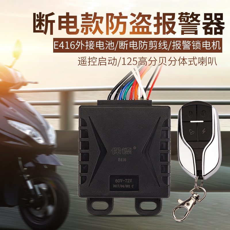 Bodyguard Electric Bottle Car burglar alarm 48 60 72V 72V-cut wire tricycle burglar alarm