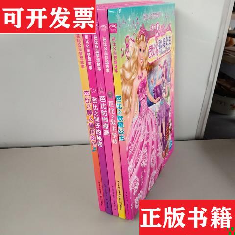 [Original Edition] Barbie Princess Dream Story [Us] Written by Allen; Translated by Gao Jingyun; Illustrated by Mattel [Us]