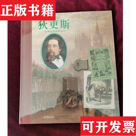 [Authentic in Stock] Authentic Plastic-Sealed Edition: the Legendary Diaries of Dickens: the Man Who Told Stories All His Life by [English] Katherine Wells-Coyle; Illustrated by [English] Ian Andrew; Anhui Children's Publishing House