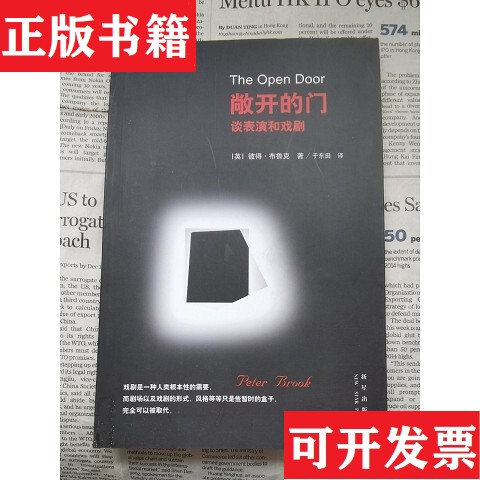 [Authentic in Stock] Open Doors: on Performance and Theater by Peter Brook, Yu Dongtian, New Star Publishing House