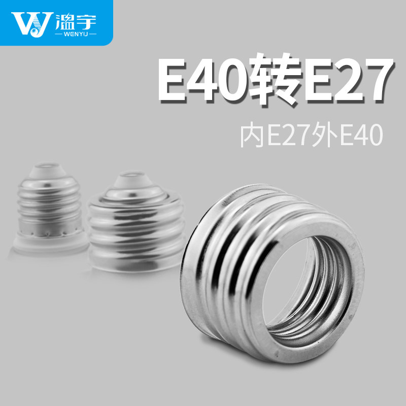 E40 turn E27 conversion lamp holder Outer E40 inner E27 lamp holder by small enlarged accessory diameter 40mm