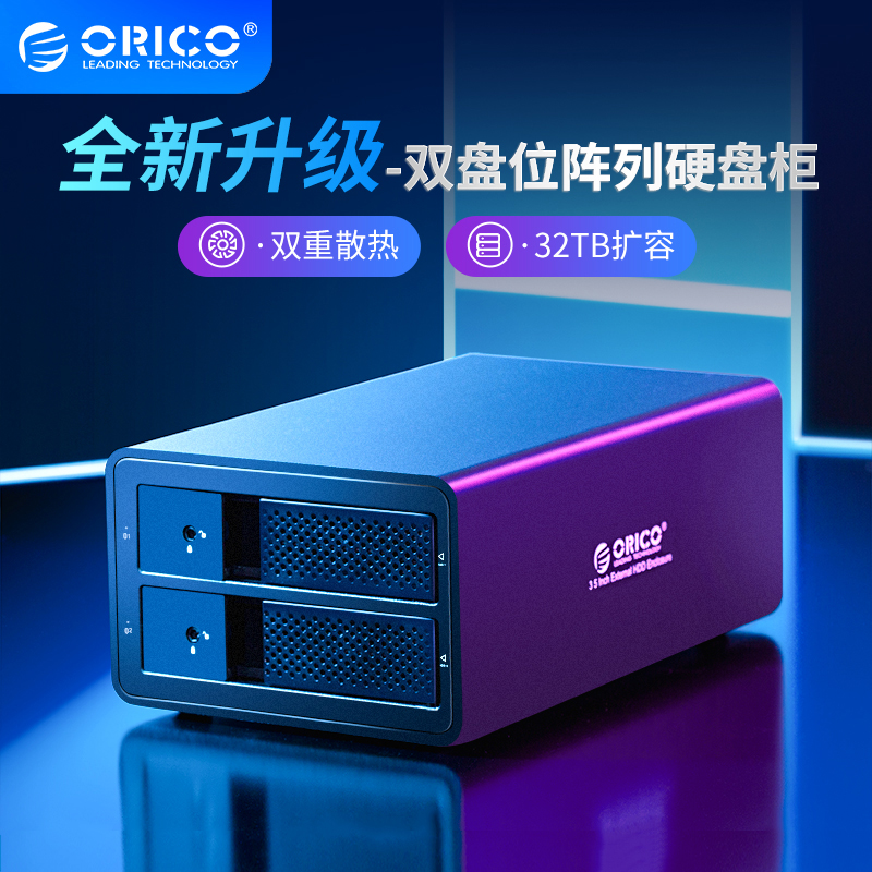 ORICO 9528U3 external 2 disk 3 5 hard disk storage serial port SATA Handicap USB3 0 hard drive box