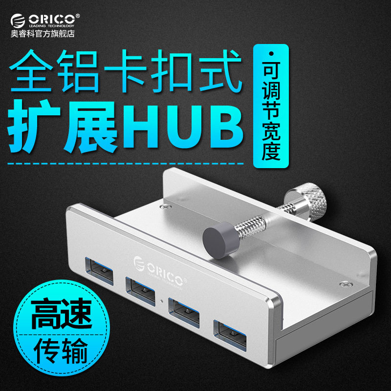ORICO MH4PU All aluminum button USB3 0 hub one drag four USB extension line HUB extension conversion