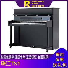 Пианино 珠江正品旗舰官方tn1系列高雅家用考级初学立式钢琴教学演奏