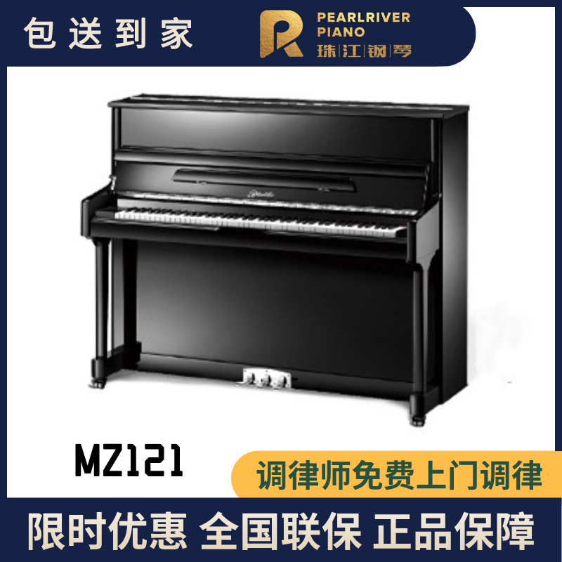 Pearl River Ritt Miller flagship MZ121 123 118 vertical piano professional home examination teaching