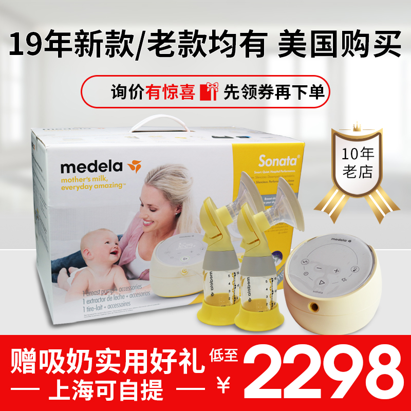 In stock medela sonata flex Smart Bilateral Electric Breast Pump