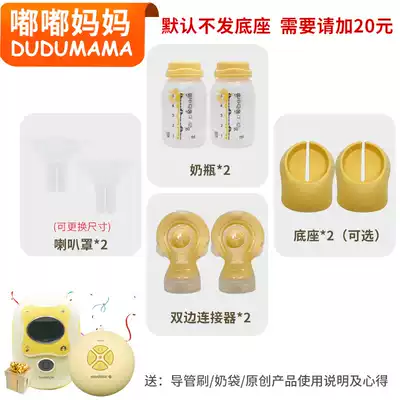 medelaMedela freestyle Feiyun bilateral breast pump accessories Swing Maxi bilateral accessories