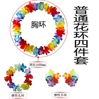 普通花环4件套