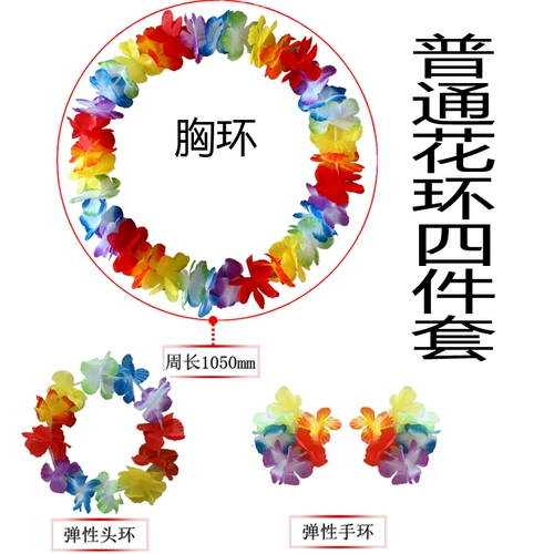 夏威夷草裙舞服饰 升级版花环四件套 加厚加密 成人舞会公司庆典