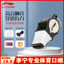 Li Ning Sports Teacher Whistle Basketball Football Game Referee Coach Special Outdoor Sports Super Loud Military Whistle