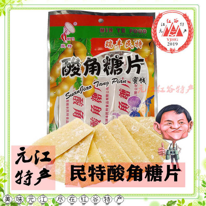35g bag Yuanjiang specialty bag Minte sour candy slices fruit shop candied fruit