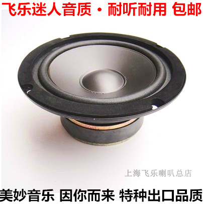 Feile 5-inch mid-bass subwoofer speaker fever HIFI audio woofer full-range speaker