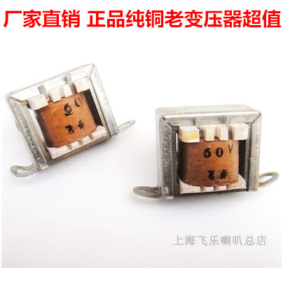 Ultra-valued old Flying Lereal Full copper Old 60V Transformers Power Bull Bolder Power Amplifier Output Transformer