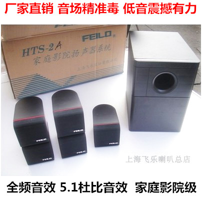 Old Feile Fever Home Cinema Speaker 5 1 Sound Subwoofer Central Surrounding Home Living Room