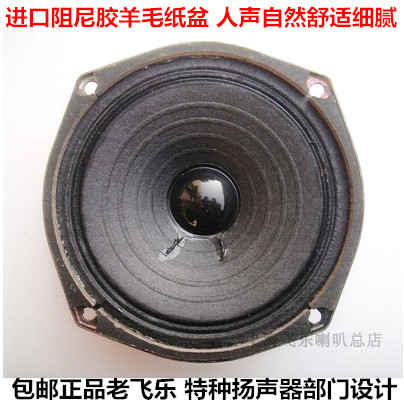 Old Feilor Out Damper Paper Bottle 5 inch full frequency trumpet delicate hearing and hearing rich emotional details