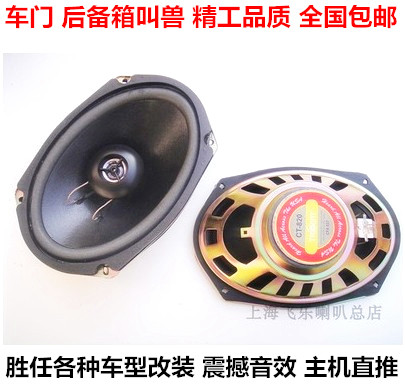 Exit Flying Joy 6X9 Inch Coaxial Horn Car Sound Full Frequency Horn Door Trunk Rear Retrofit Low Sound Cannons