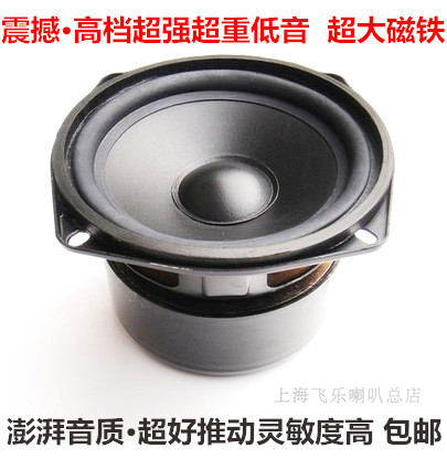 Feilure 5 inch bass speaker hifi speaker unit heavy subwoofer horn fever boutique German imported material