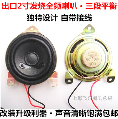 Flying Music Outlet 2 Inch Warped Corner Full Frequency Horn Fever Sound Quality On-board Car Sound Home Speaker Unit