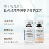 NACO Лиофилизированный порошок, маска для лица, олигопептид, разглаживающий набор, восстанавливающая эссенция