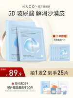 NACO Увлажняющая осветляющая восстанавливающая маска для лица с гиалуроновой кислотой подходит для мужчин и женщин, интенсивное увлажнение, осветляет кожу