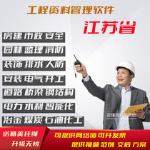 Jiangsu Province Sixth Edition Revised Construction Engineering Data Clerk Supervision Management Software Decoration Municipal Safety Dog