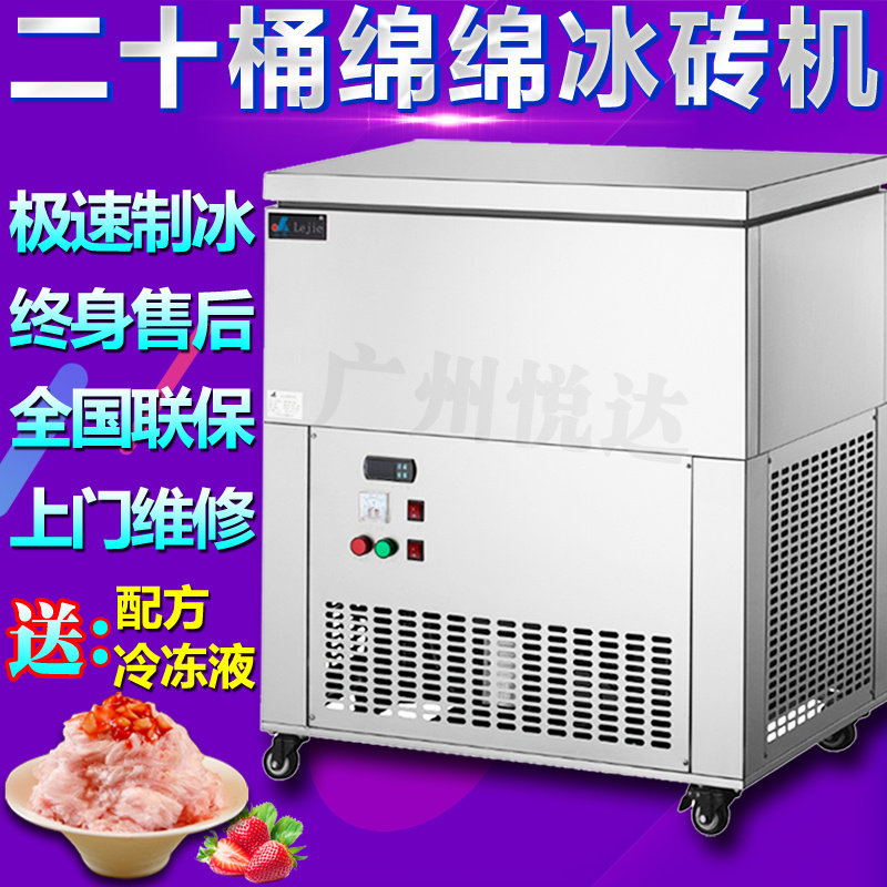 Lejie LJM280-20 twenty barrels of snow flower cotton ice machine ice machine ice column machine Mianian ice brick machine commercial