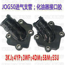 Carburetor interface applies Yamaha JOG50 23456 generation sail 90 Inking leather shoes head intake manifold