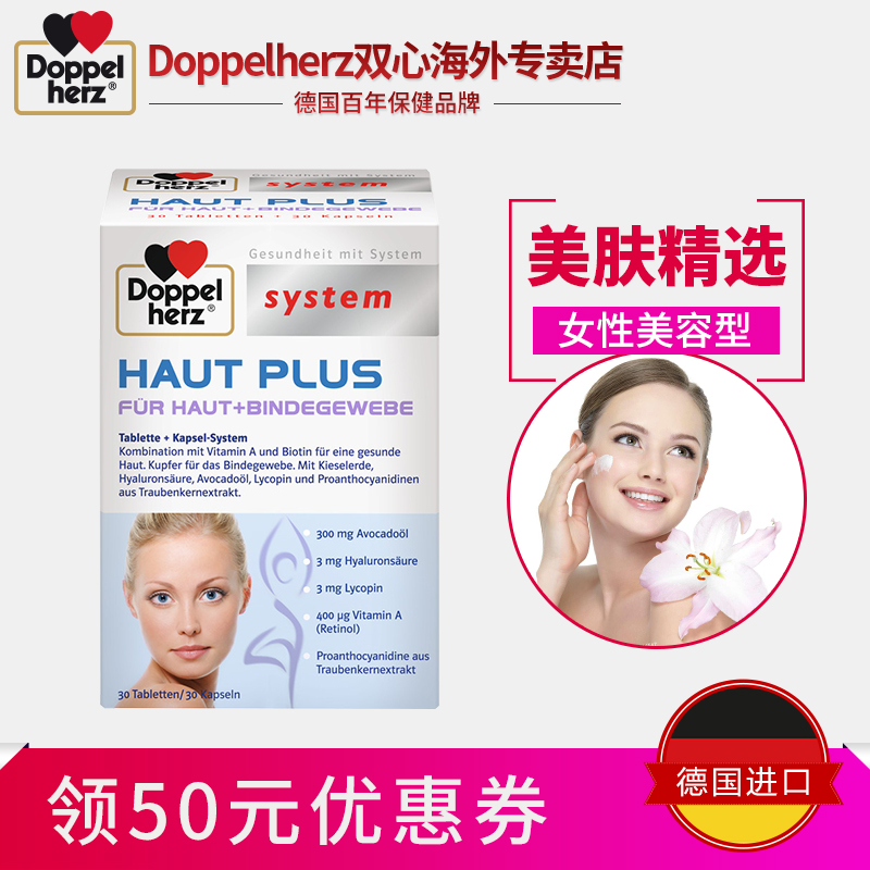 德国双心葡萄籽女性美颜复合精华胶囊60粒 添加番茄红素美容养颜