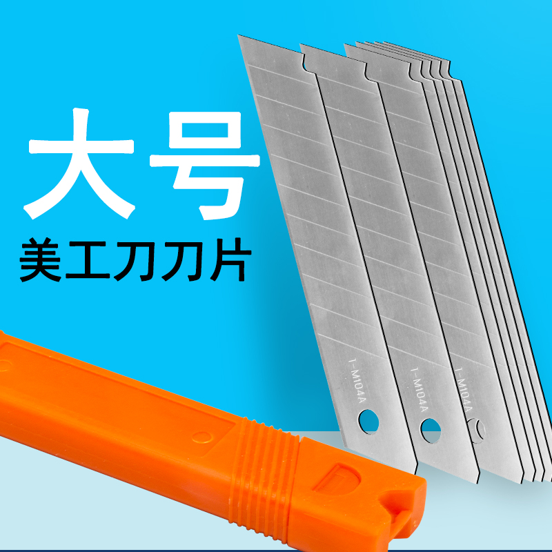 Beauty Artificial Knife Blade Large Number 18mm Wallpaper Knife Cut Paper Knife Express Open Case Knife Tool Handmade Fine Art Knife Industry