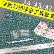 Cutting pad plate A2A5A4A3 model cutting scale plate Manual pad plate Hand account knife tool set for beginners