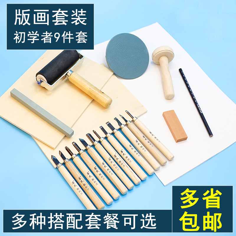 Beginner print carving knife Student print tool Carving knife set Linden wood Malian roller stereotype full set