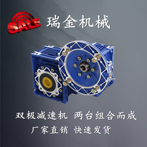 nmrv worm gear reducer Bipolar combination reducer Aluminum shell gear rv30 40 50 63 etc