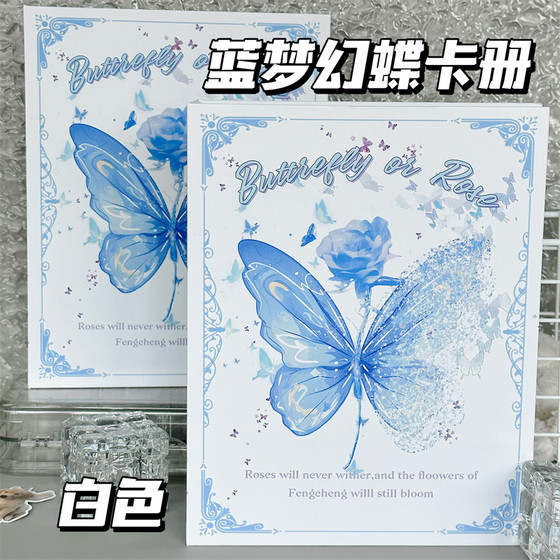 蓝梦幻蝶ins卡册蝴蝶高颜值四宫格A5硬壳追星小卡图片收纳册相册