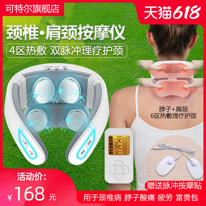 Cervical spine massager Household shoulder and neck massager Cure neck pain physiotherapy artifact Intelligent electric neck protector