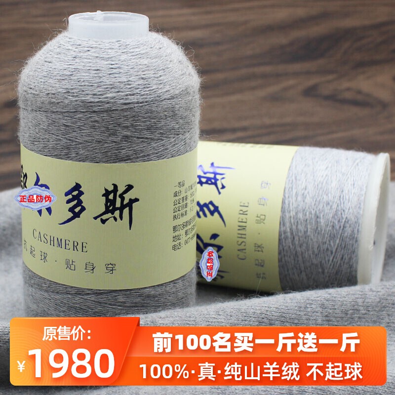 26 Count 2-Ply/Medium-Fine Pure Cashmere Yarn, Genuine Hand-Knitted Scarf, Made in Ordos City, DIY Machine-Knitted Sweater