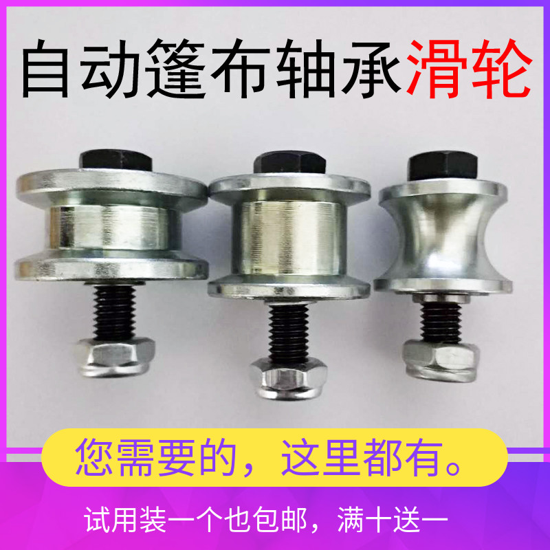 Muck truck automatic tarpaulin accessories Pulley dump truck environmental cover bearing Light rail roller dump truck tarpaulin wheel