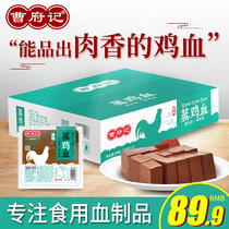 Cao Fu Ji steamed chicken blood blood tofu hair blood Wang spicy hot pot ingredients 335g18 boxes fresh box whole box