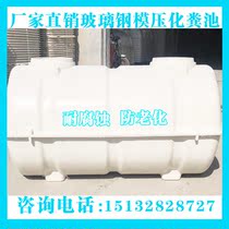 Septic tank Household small rural toilet 1-100 cubic glass steel septic tank septic tank